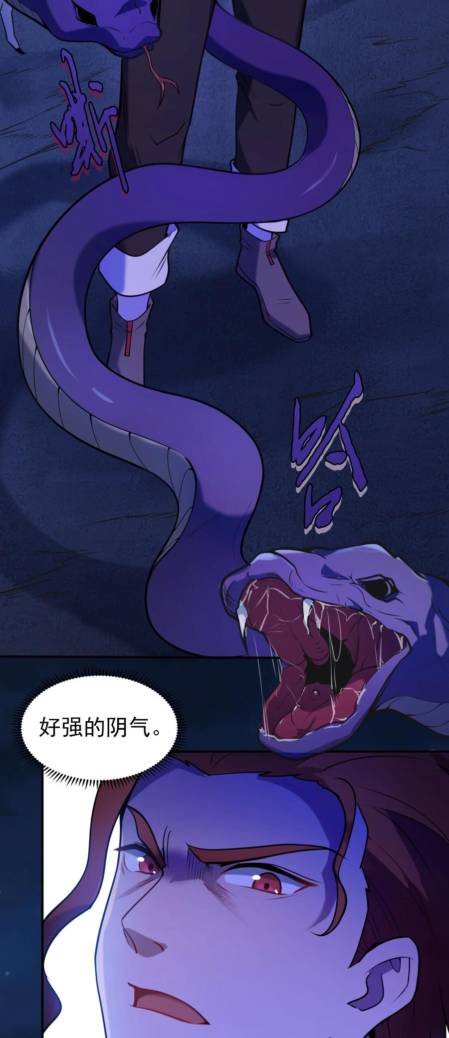 《天命赊刀人》第99话 子时激战 第39页