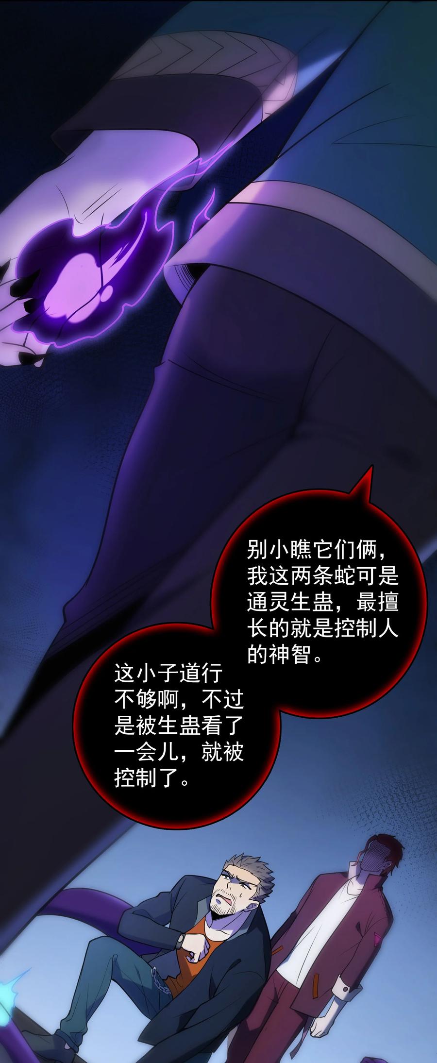 《天命赊刀人》第99话 子时激战 第51页