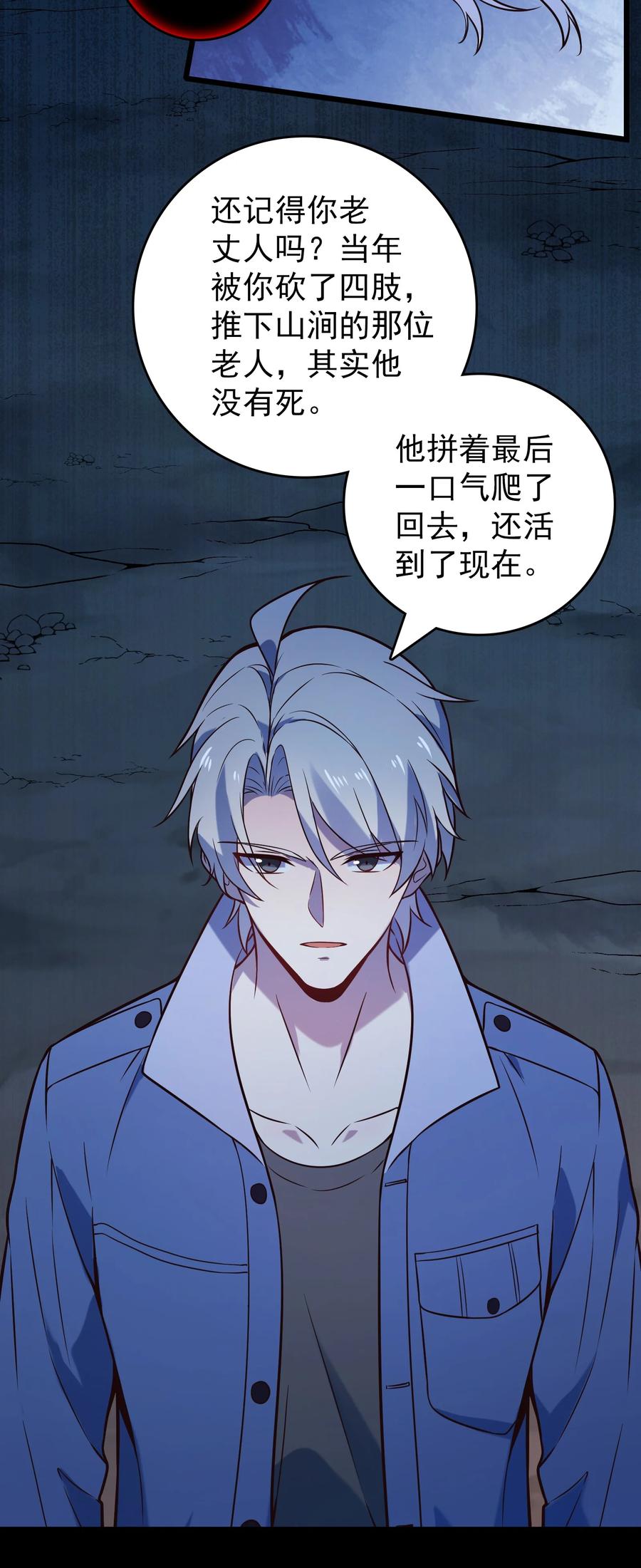 《天命赊刀人》第100话 恶终有报 第24页