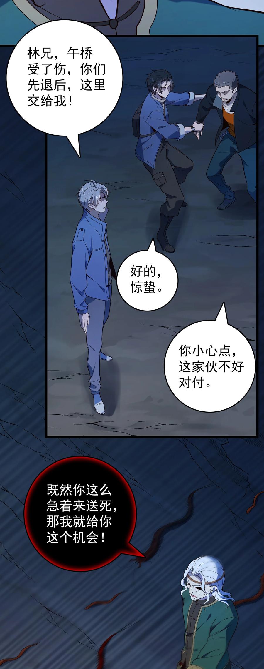 《天命赊刀人》第100话 恶终有报 第5页