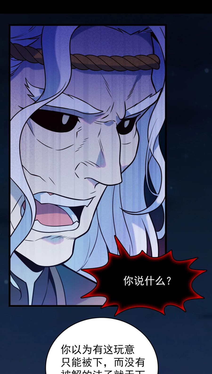 《天命赊刀人》第100话 恶终有报 第27页