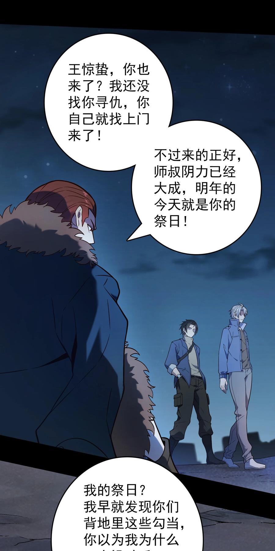 《天命赊刀人》第100话 恶终有报 第2页