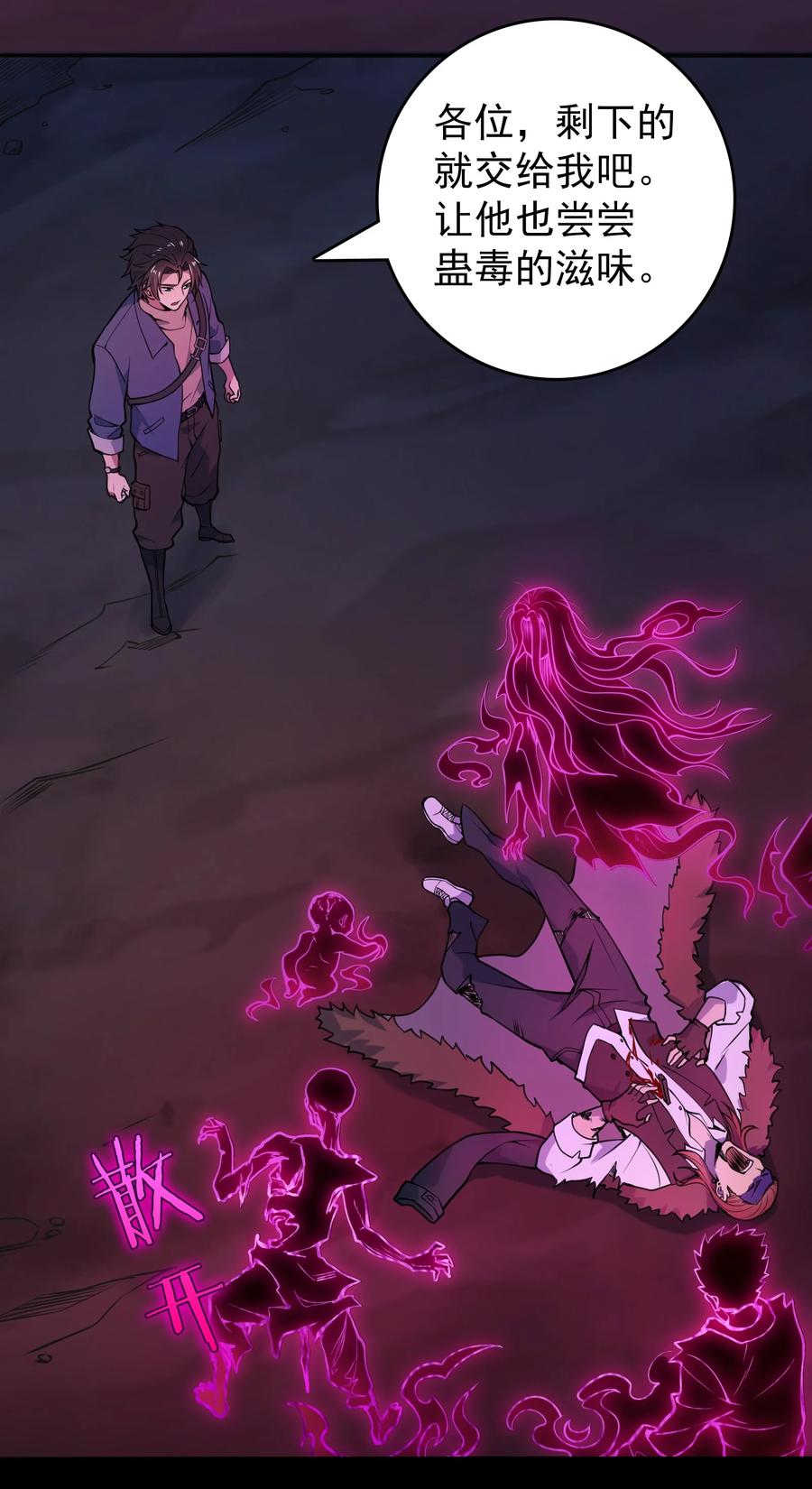 《天命赊刀人》第100话 恶终有报 第53页