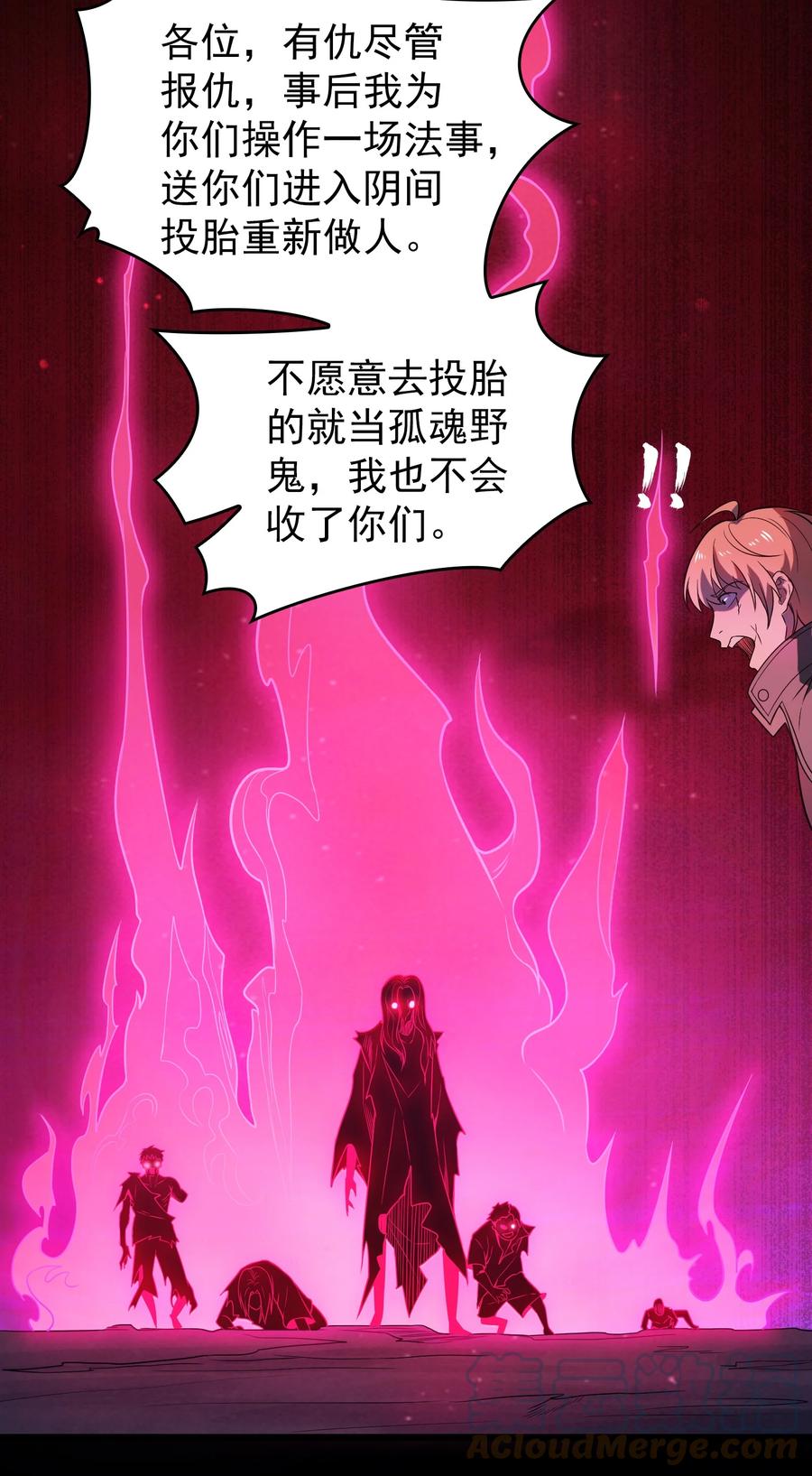 《天命赊刀人》第100话 恶终有报 第31页