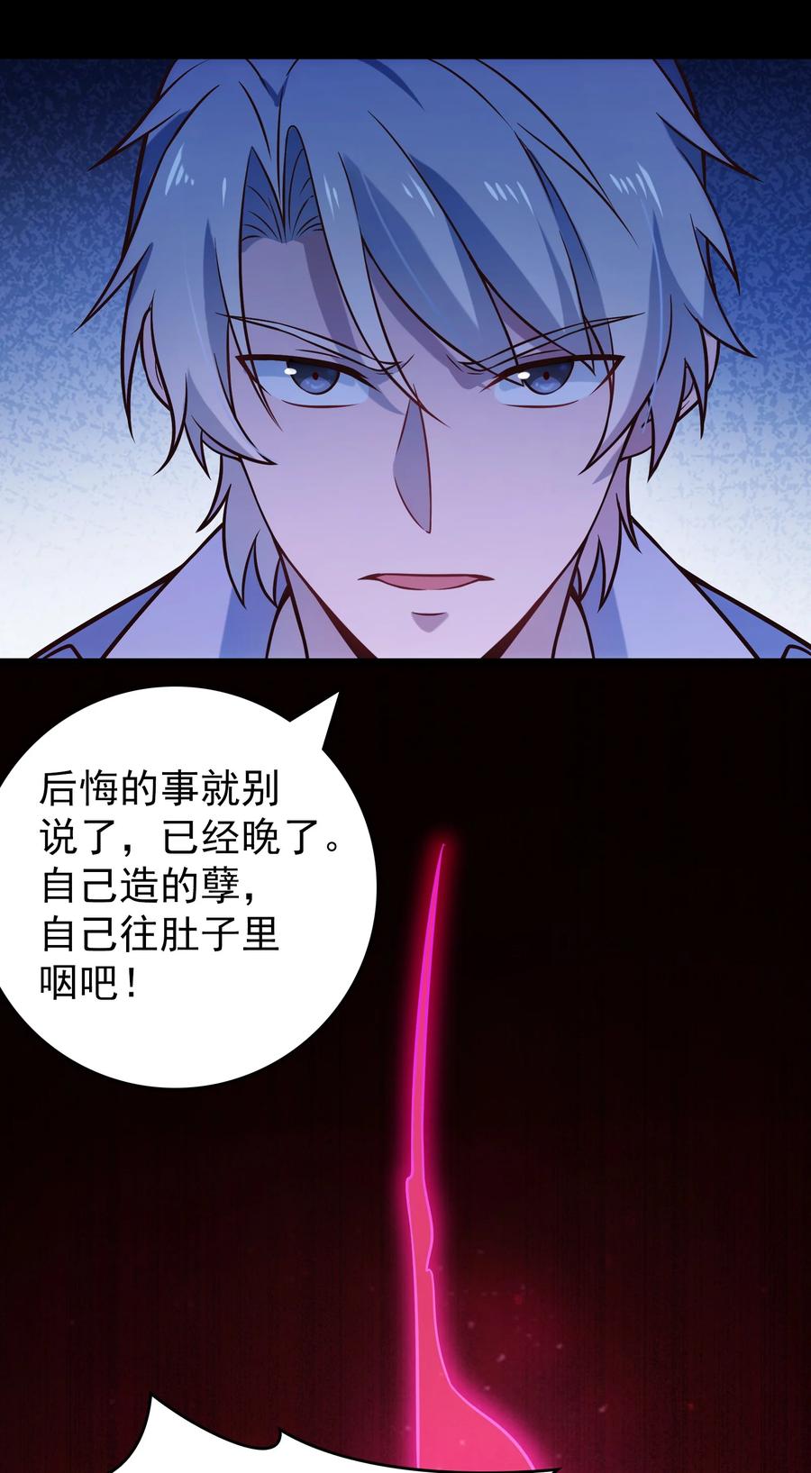 《天命赊刀人》第100话 恶终有报 第30页