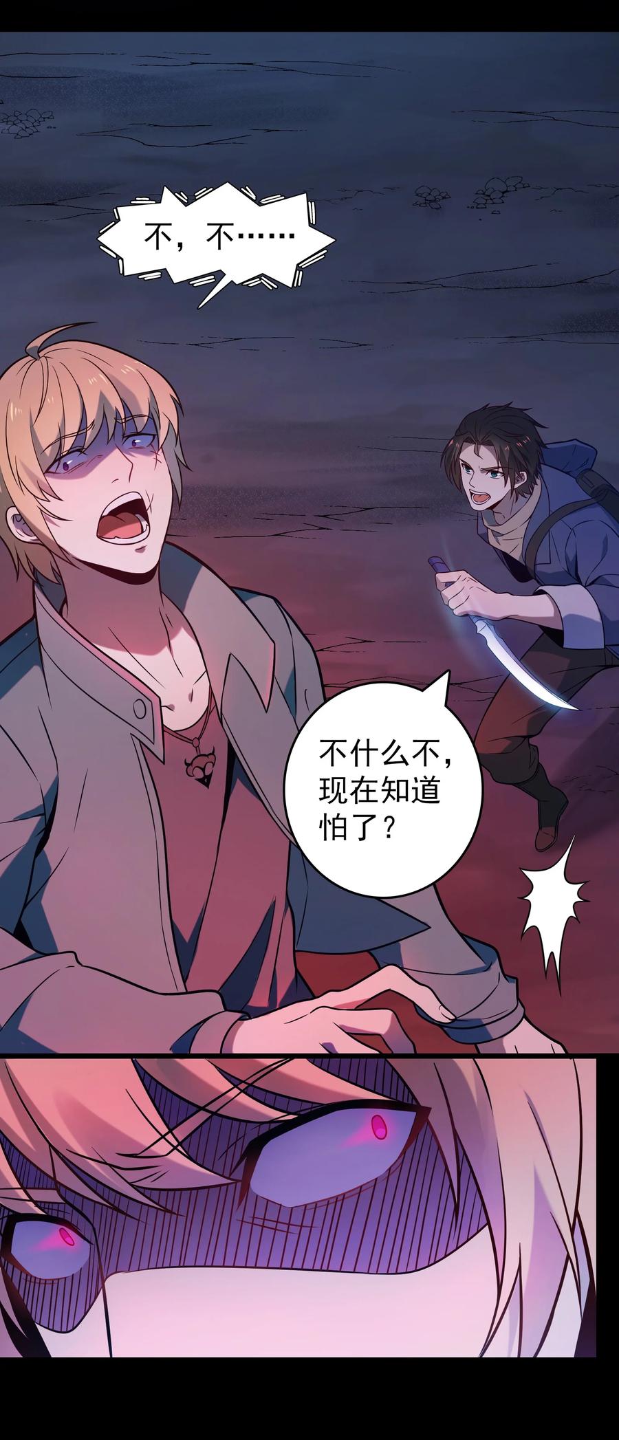 《天命赊刀人》第100话 恶终有报 第32页