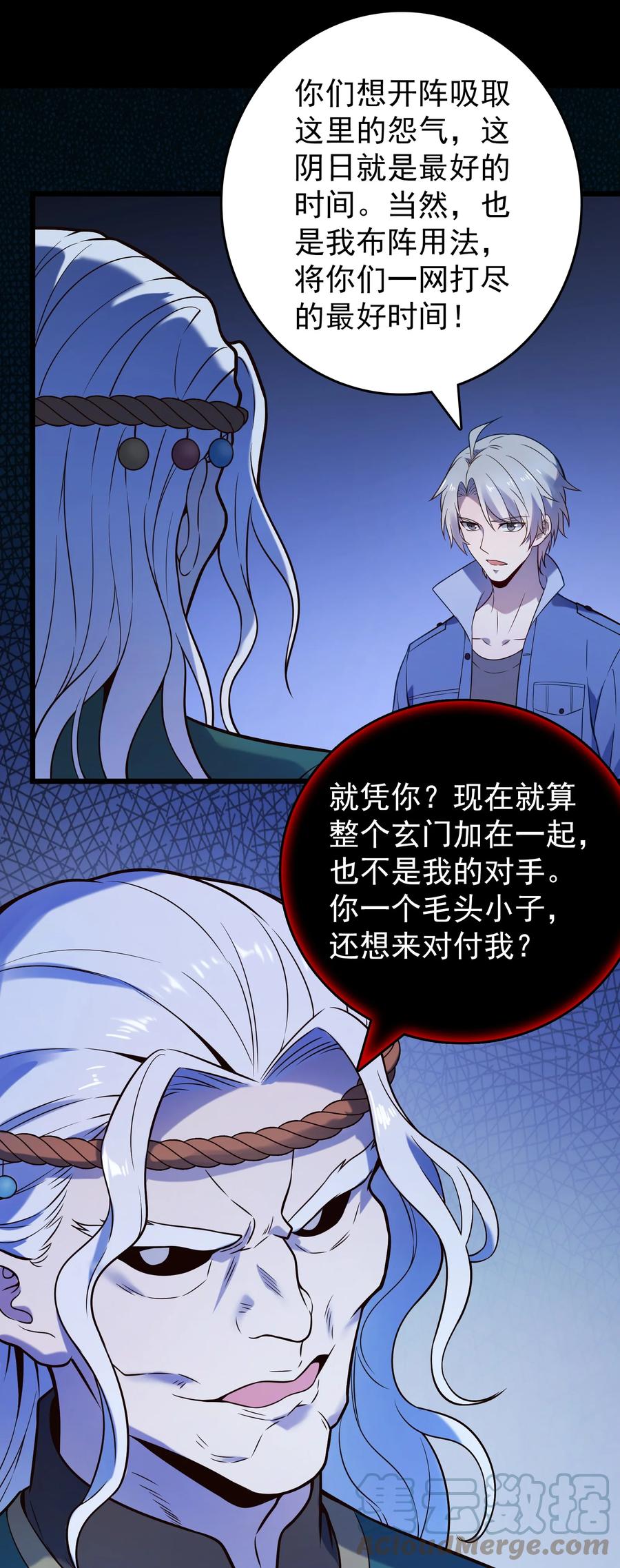 《天命赊刀人》第100话 恶终有报 第4页