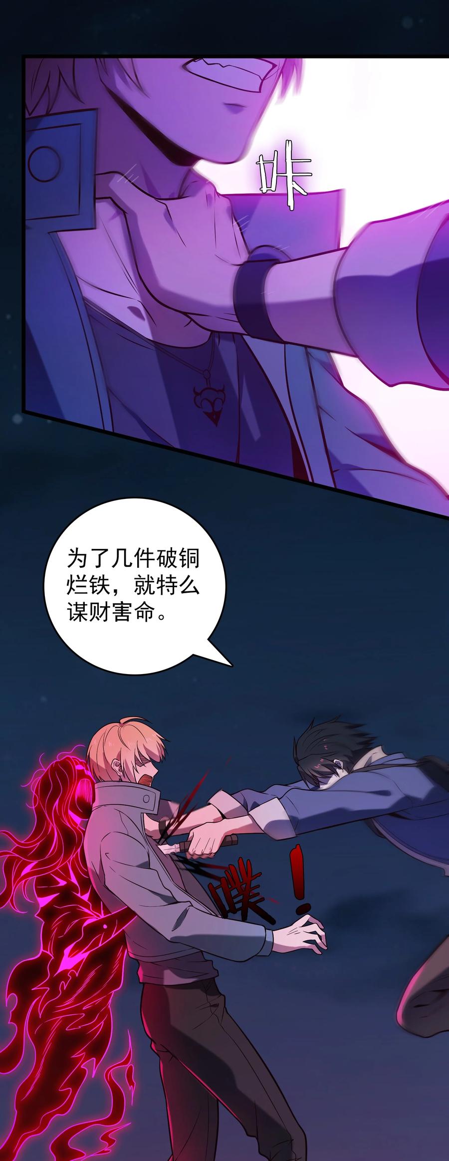 《天命赊刀人》第100话 恶终有报 第38页
