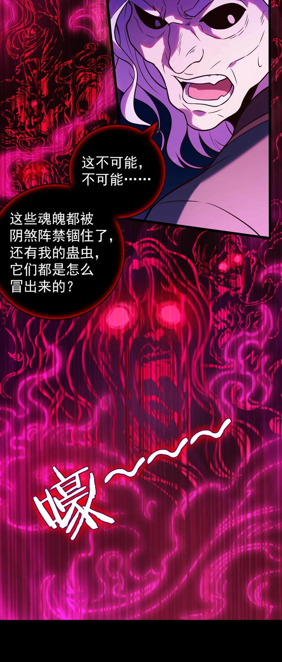 《天命赊刀人》第100话 恶终有报 第20页
