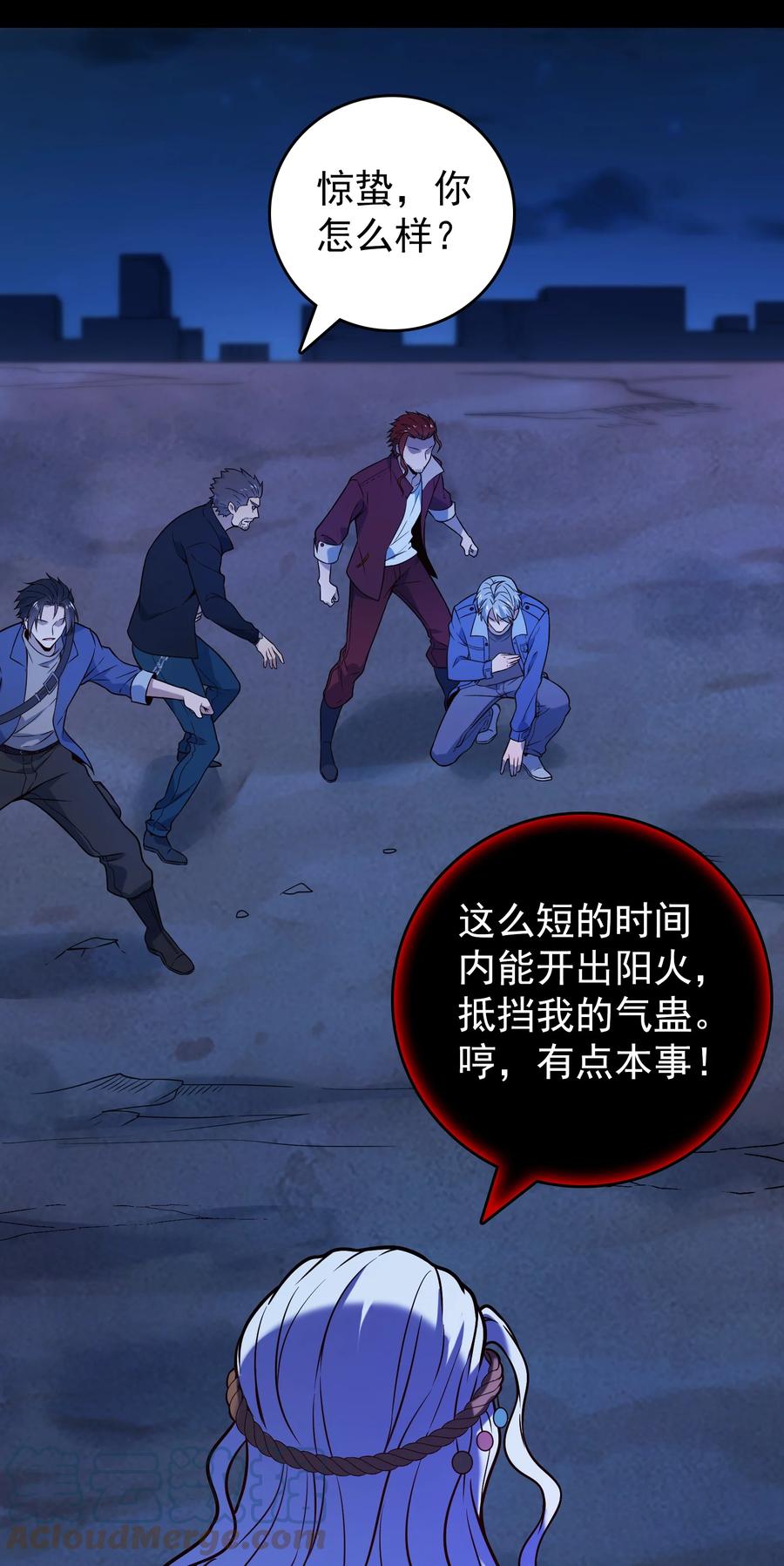 《天命赊刀人》第100话 恶终有报 第16页