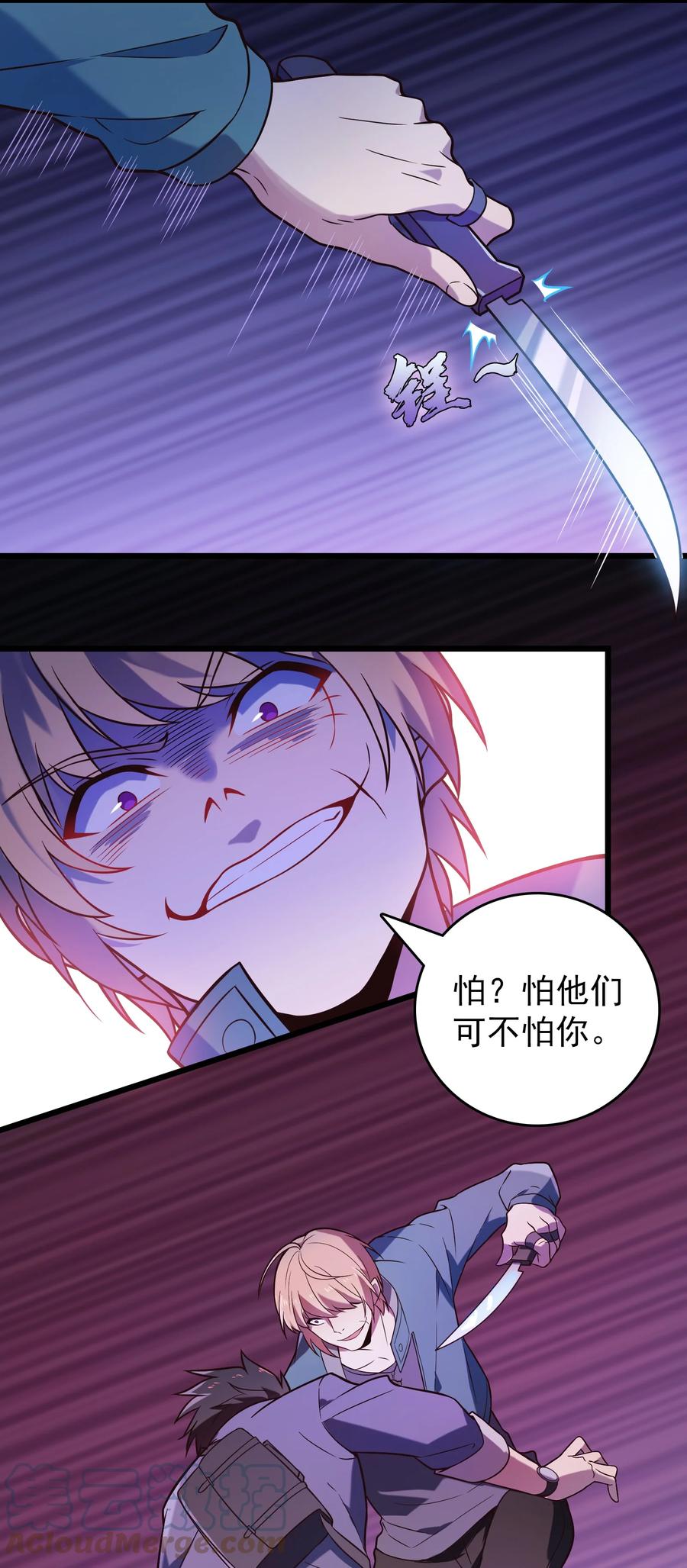 《天命赊刀人》第100话 恶终有报 第34页