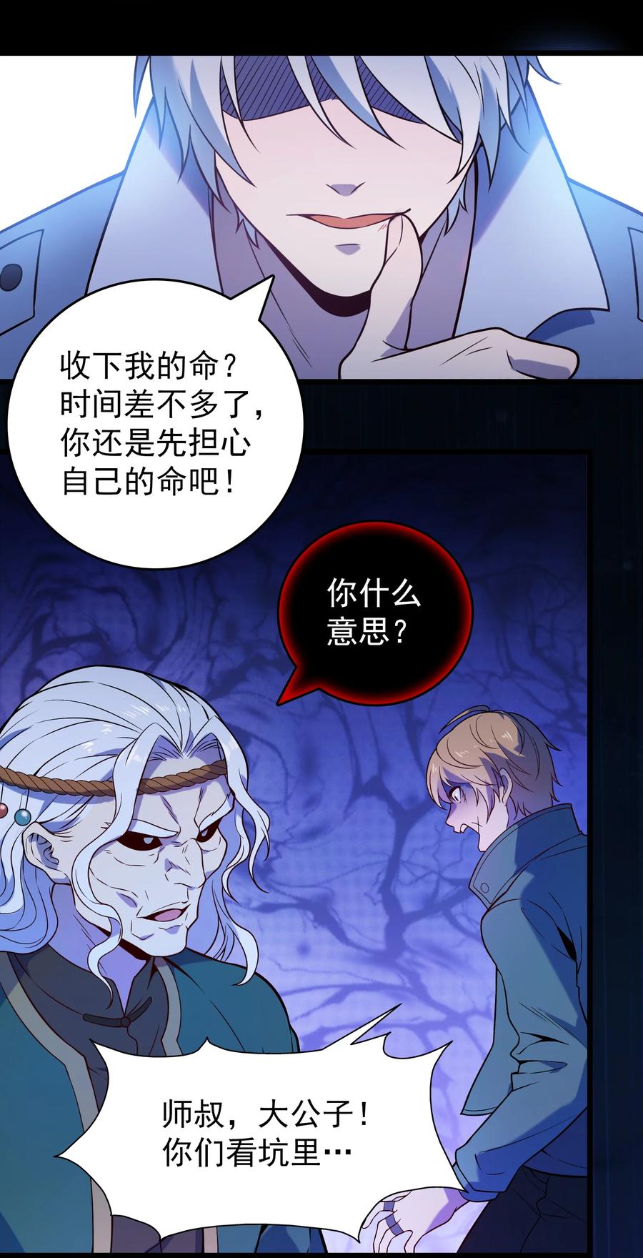 《天命赊刀人》第100话 恶终有报 第18页