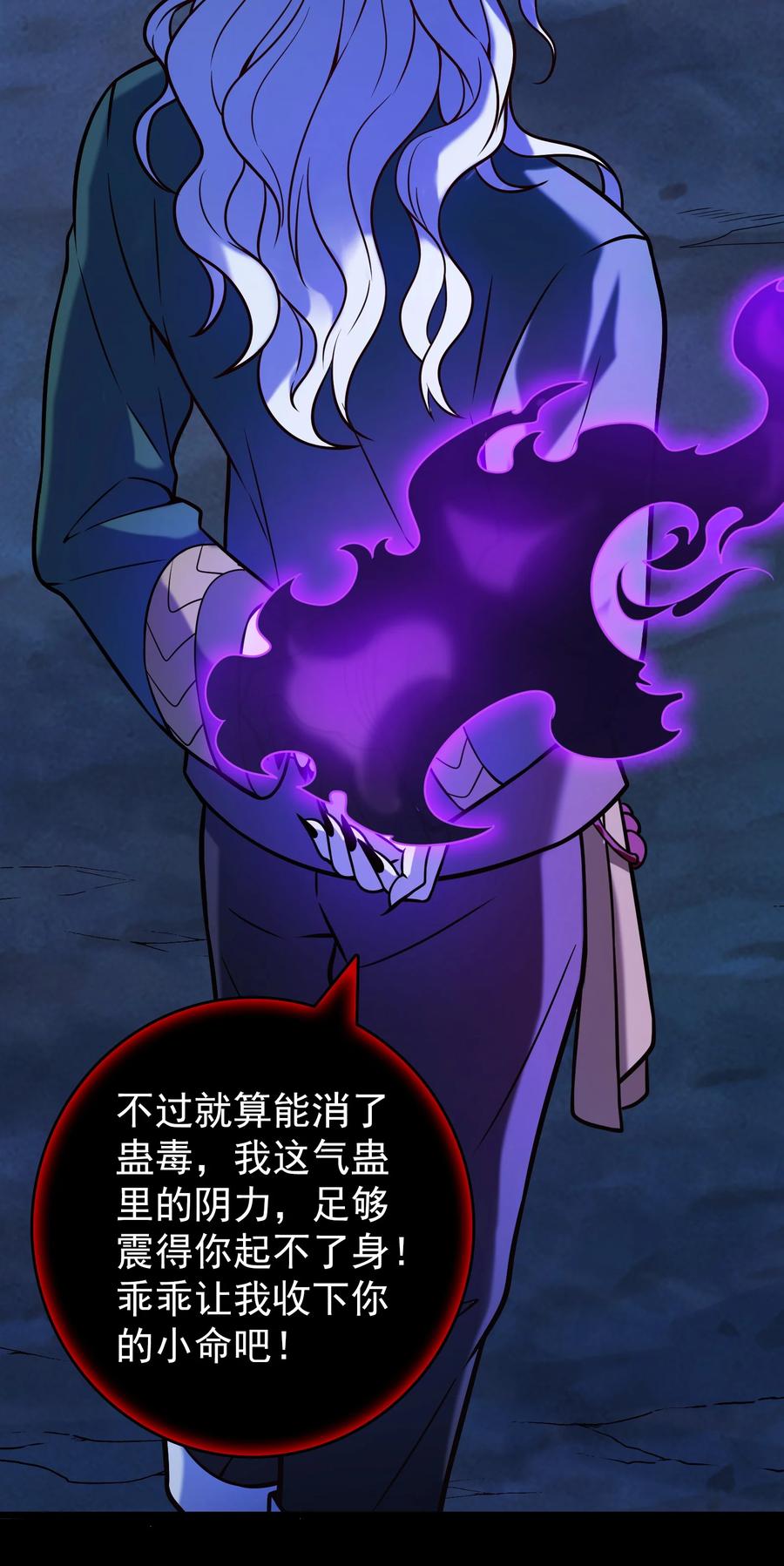 《天命赊刀人》第100话 恶终有报 第17页