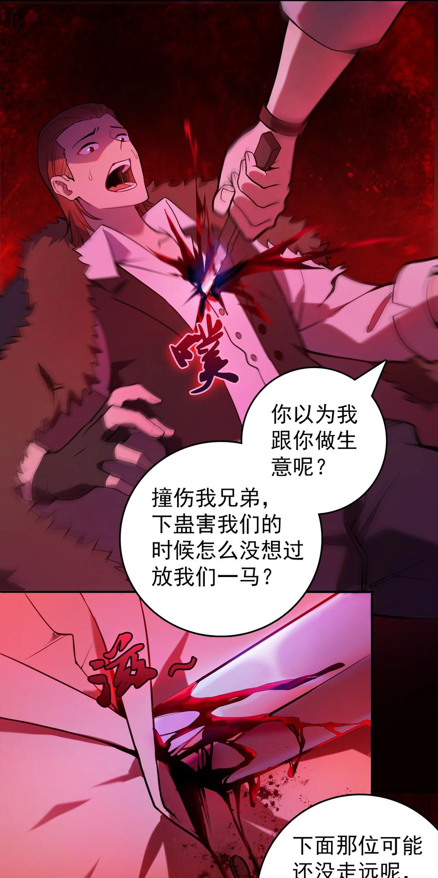 《天命赊刀人》第100话 恶终有报 第51页