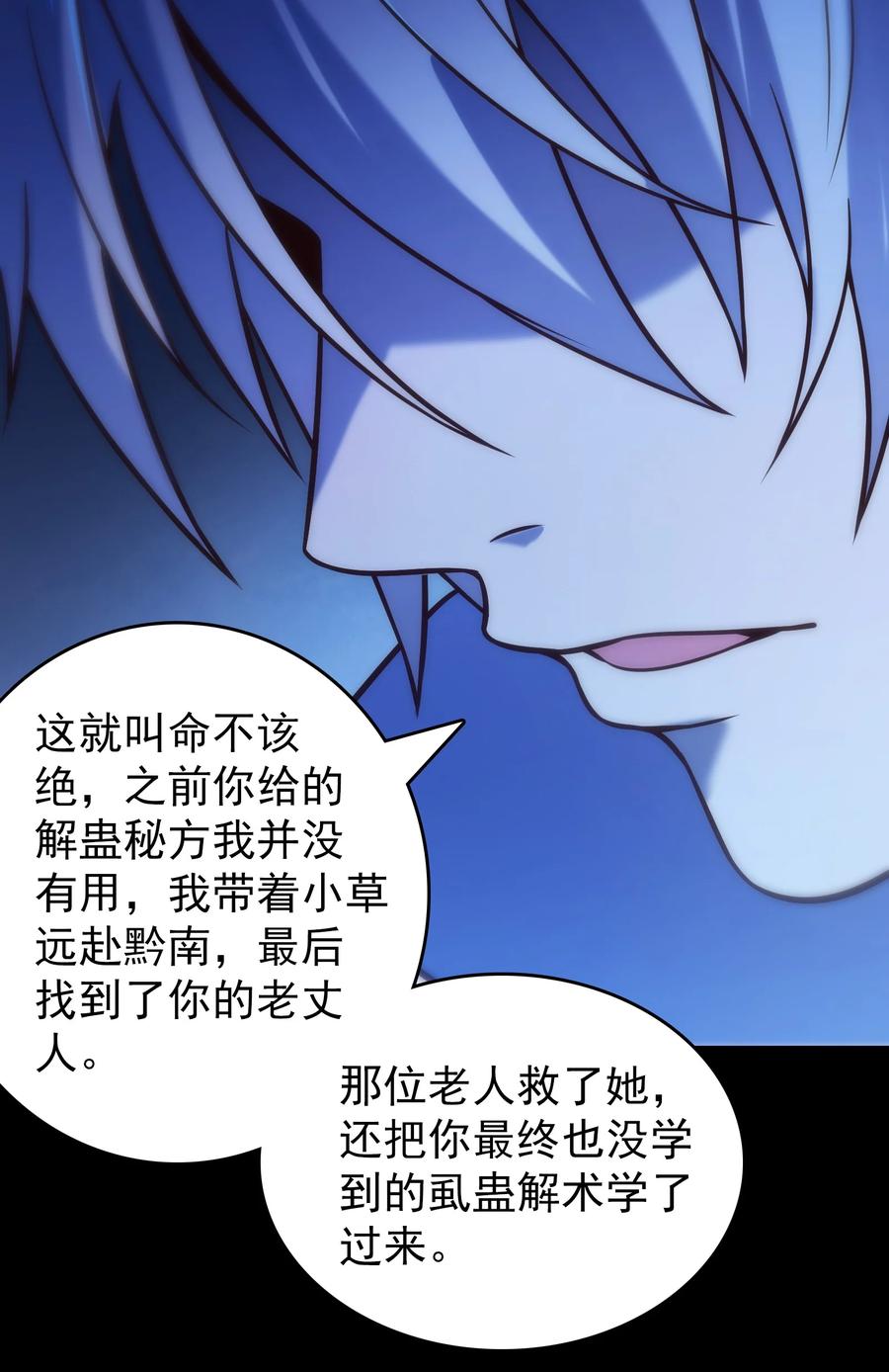 《天命赊刀人》第100话 恶终有报 第26页