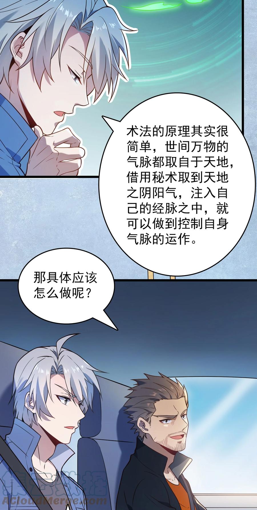 《天命赊刀人》第101话 尘埃落定 第52页