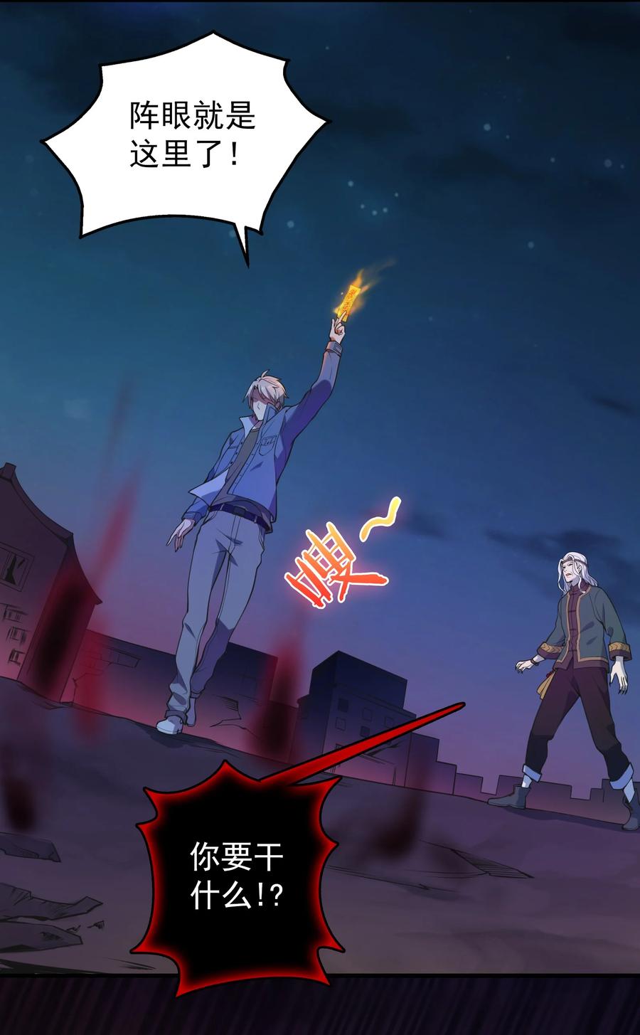 《天命赊刀人》第101话 尘埃落定 第8页