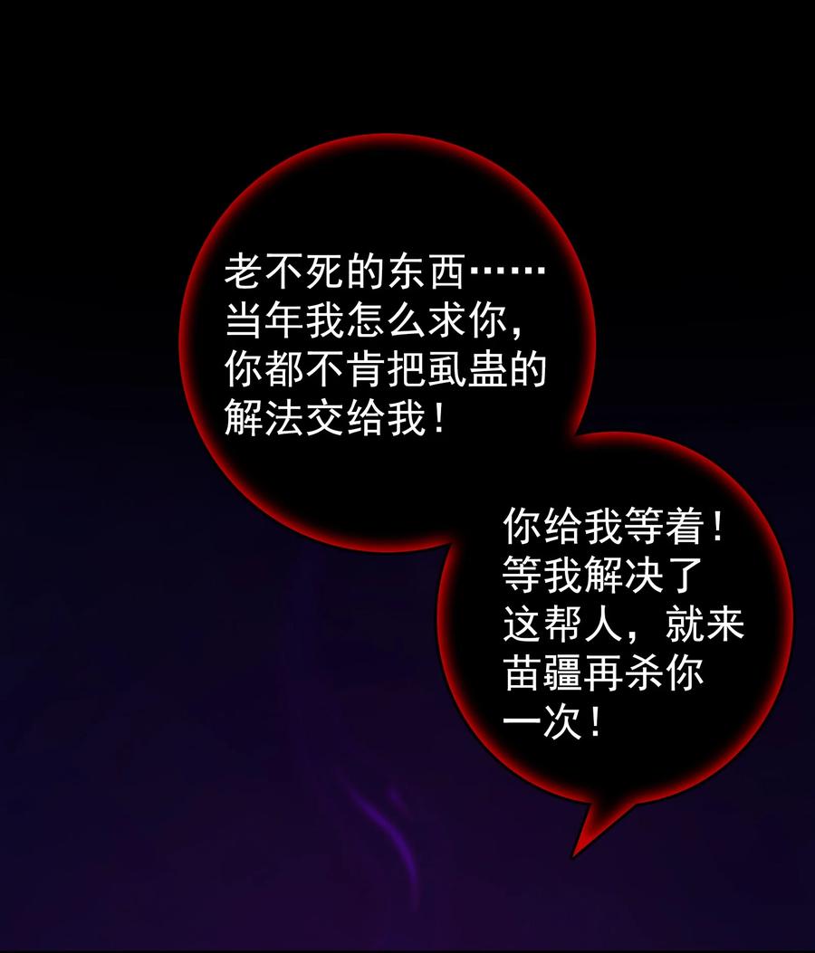 《天命赊刀人》第101话 尘埃落定 第2页