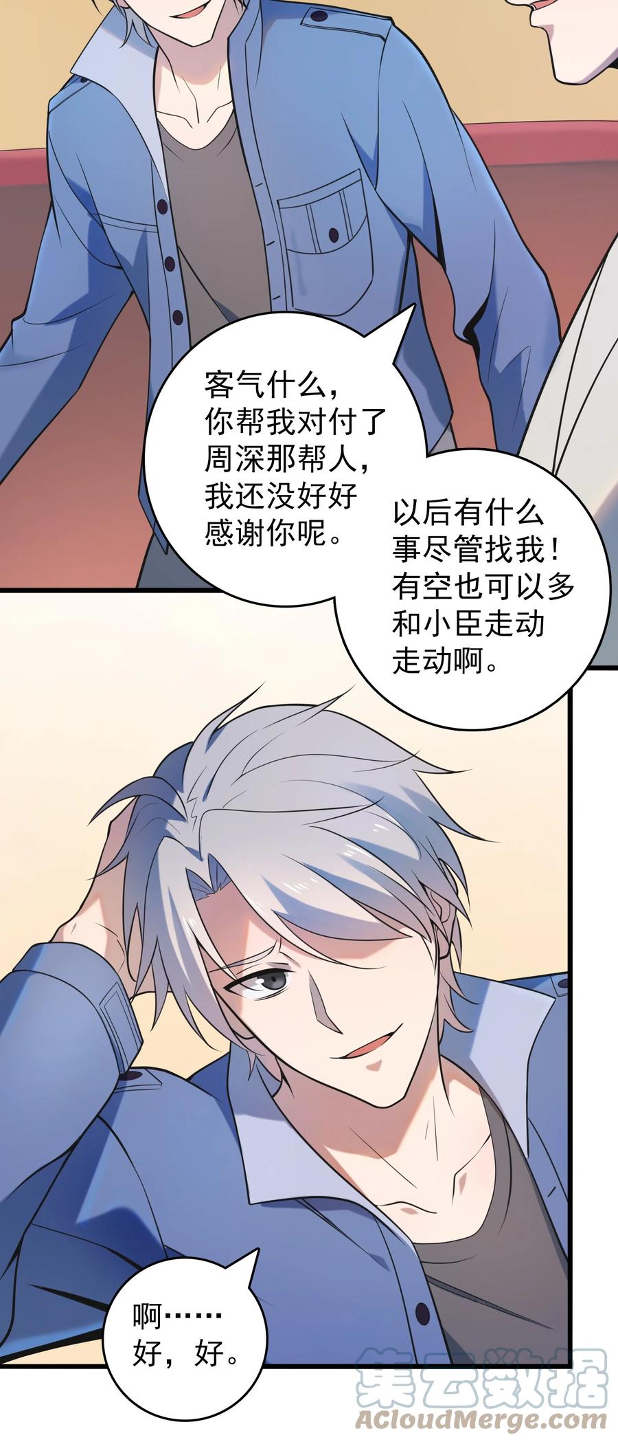 《天命赊刀人》第101话 尘埃落定 第40页