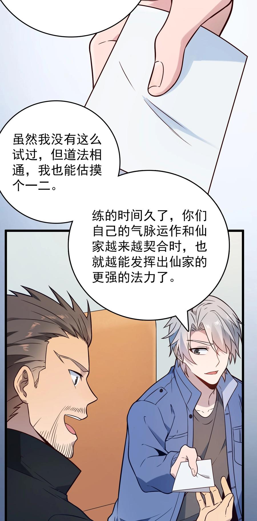 《天命赊刀人》第101话 尘埃落定 第59页