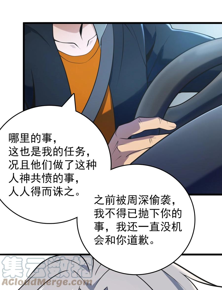 《天命赊刀人》第101话 尘埃落定 第46页