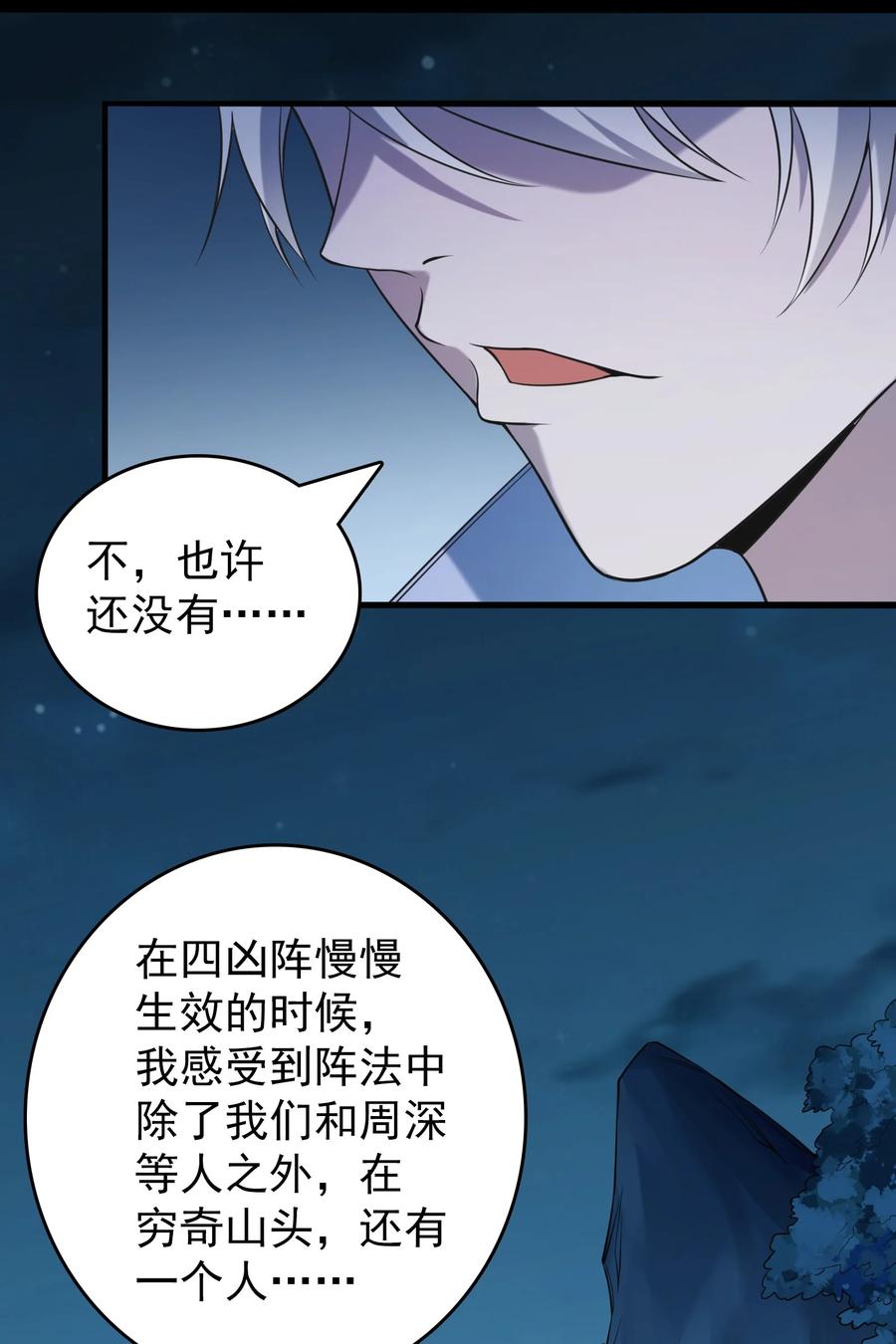 《天命赊刀人》第101话 尘埃落定 第24页