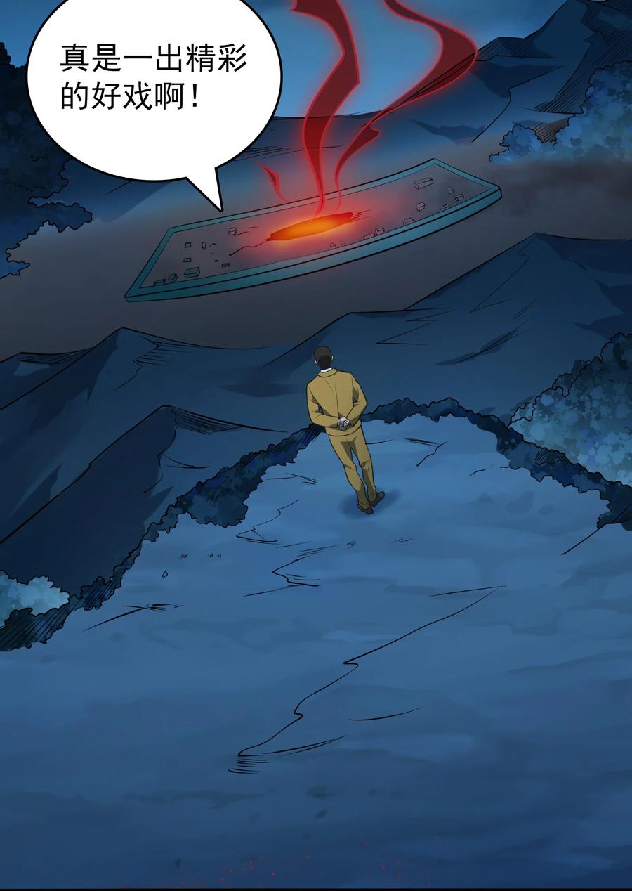 《天命赊刀人》第101话 尘埃落定 第32页