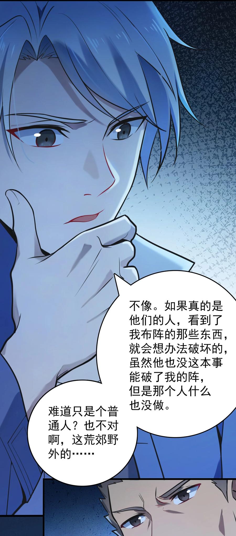 《天命赊刀人》第101话 尘埃落定 第27页