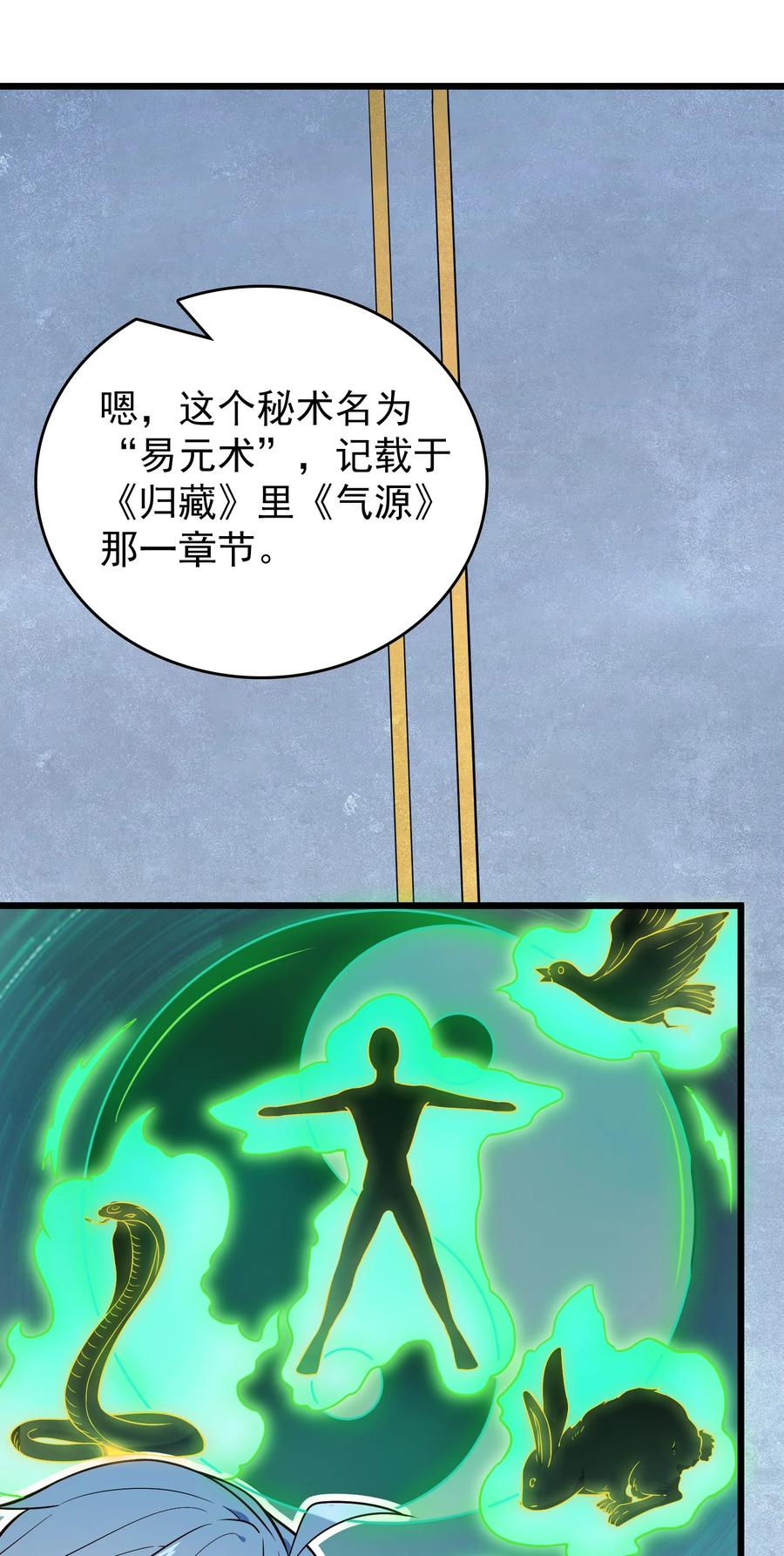 《天命赊刀人》第101话 尘埃落定 第51页
