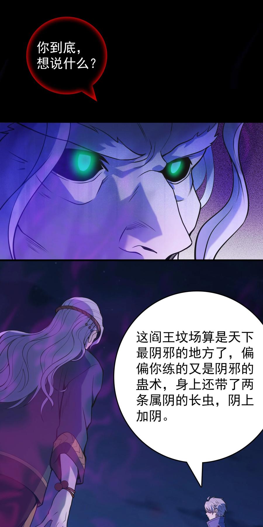 《天命赊刀人》第101话 尘埃落定 第5页