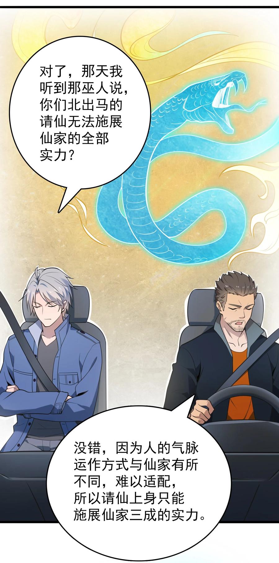 《天命赊刀人》第101话 尘埃落定 第48页
