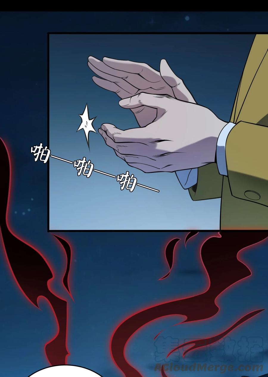 《天命赊刀人》第101话 尘埃落定 第31页