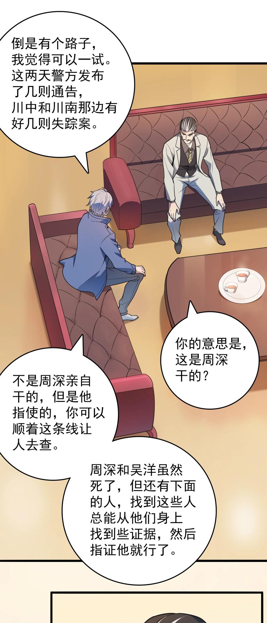 《天命赊刀人》第101话 尘埃落定 第38页
