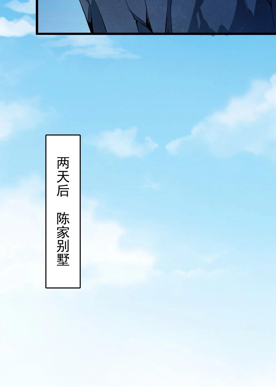 《天命赊刀人》第101话 尘埃落定 第36页