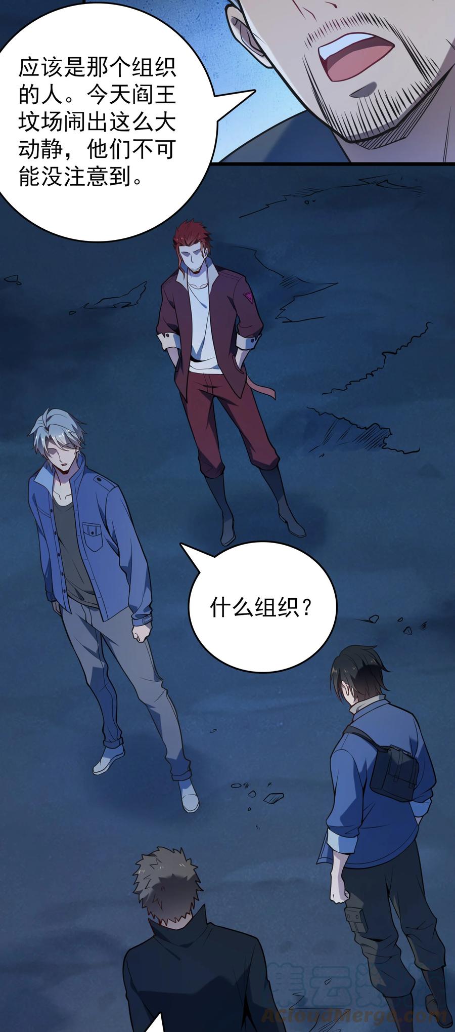 《天命赊刀人》第101话 尘埃落定 第28页