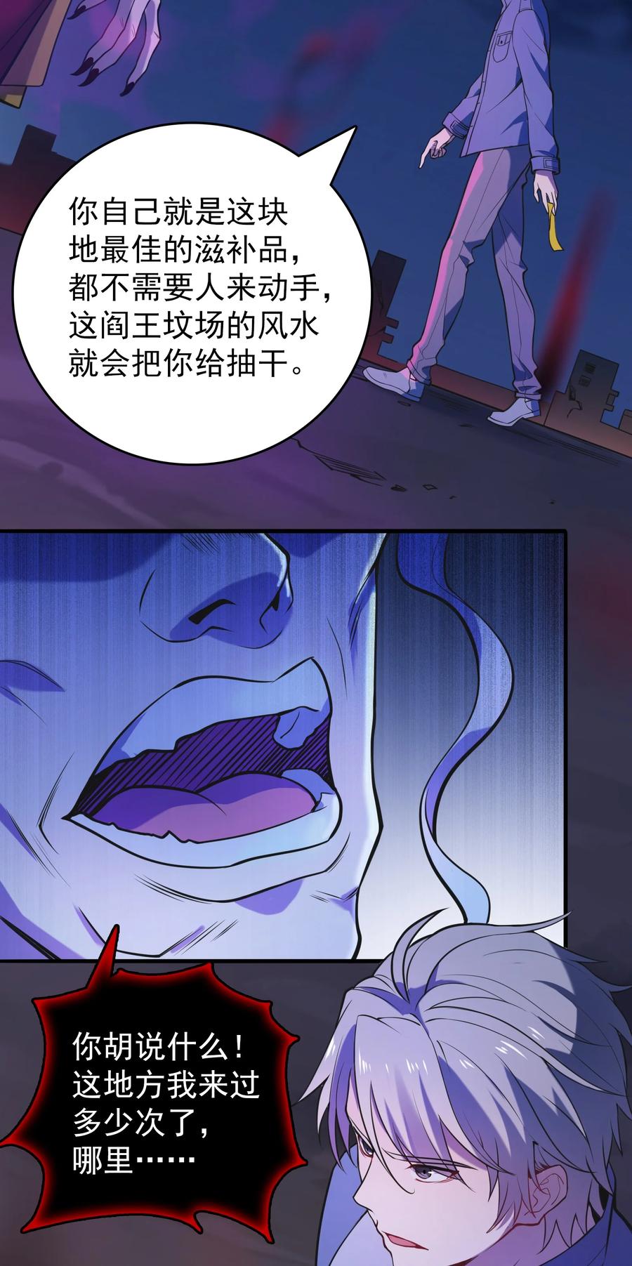 《天命赊刀人》第101话 尘埃落定 第6页
