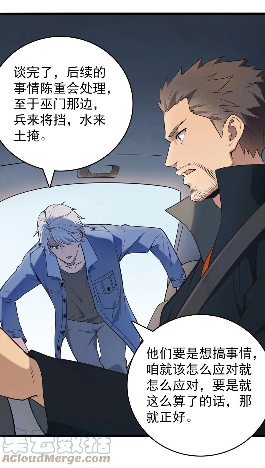 《天命赊刀人》第101话 尘埃落定 第43页