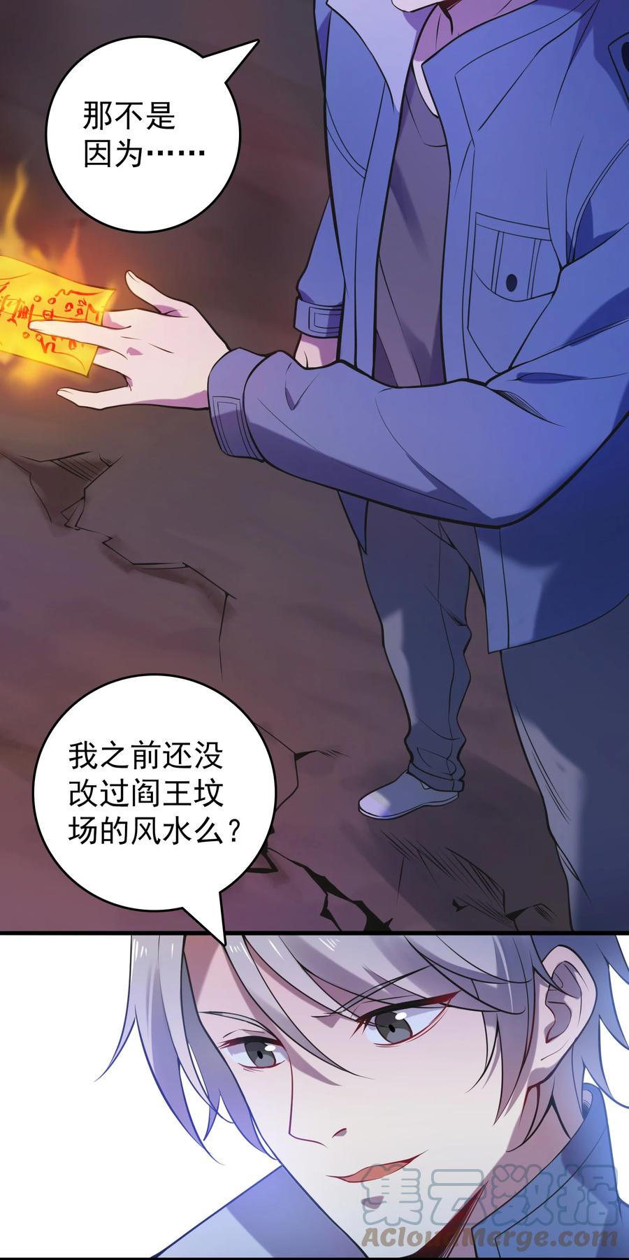 《天命赊刀人》第101话 尘埃落定 第7页