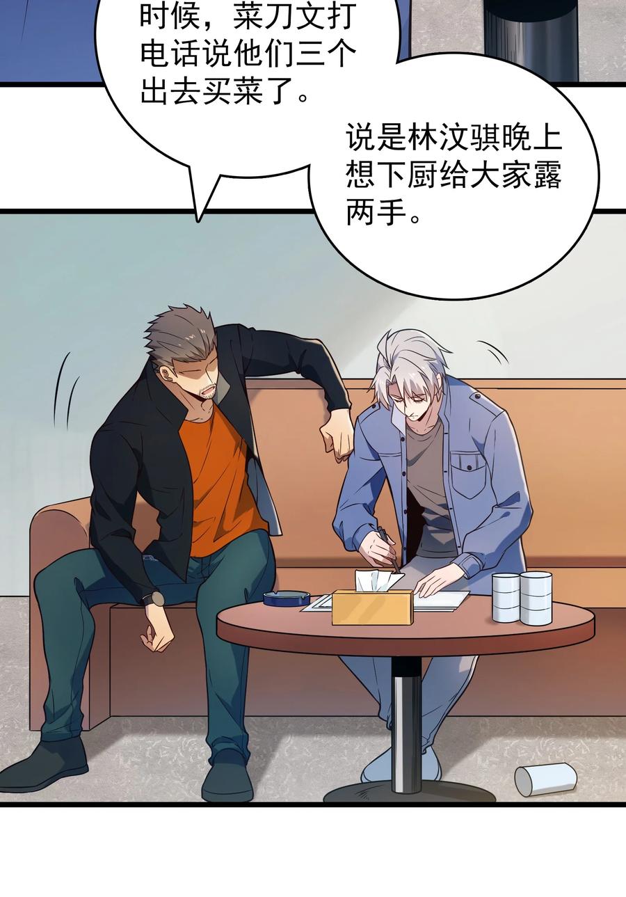 《天命赊刀人》第101话 尘埃落定 第57页