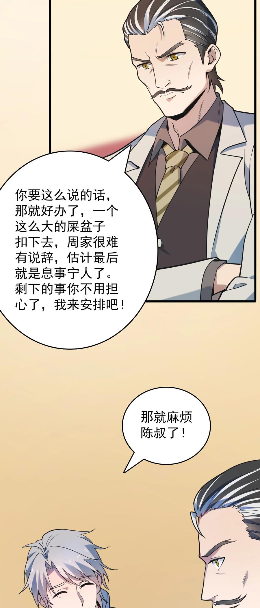 《天命赊刀人》第101话 尘埃落定 第39页
