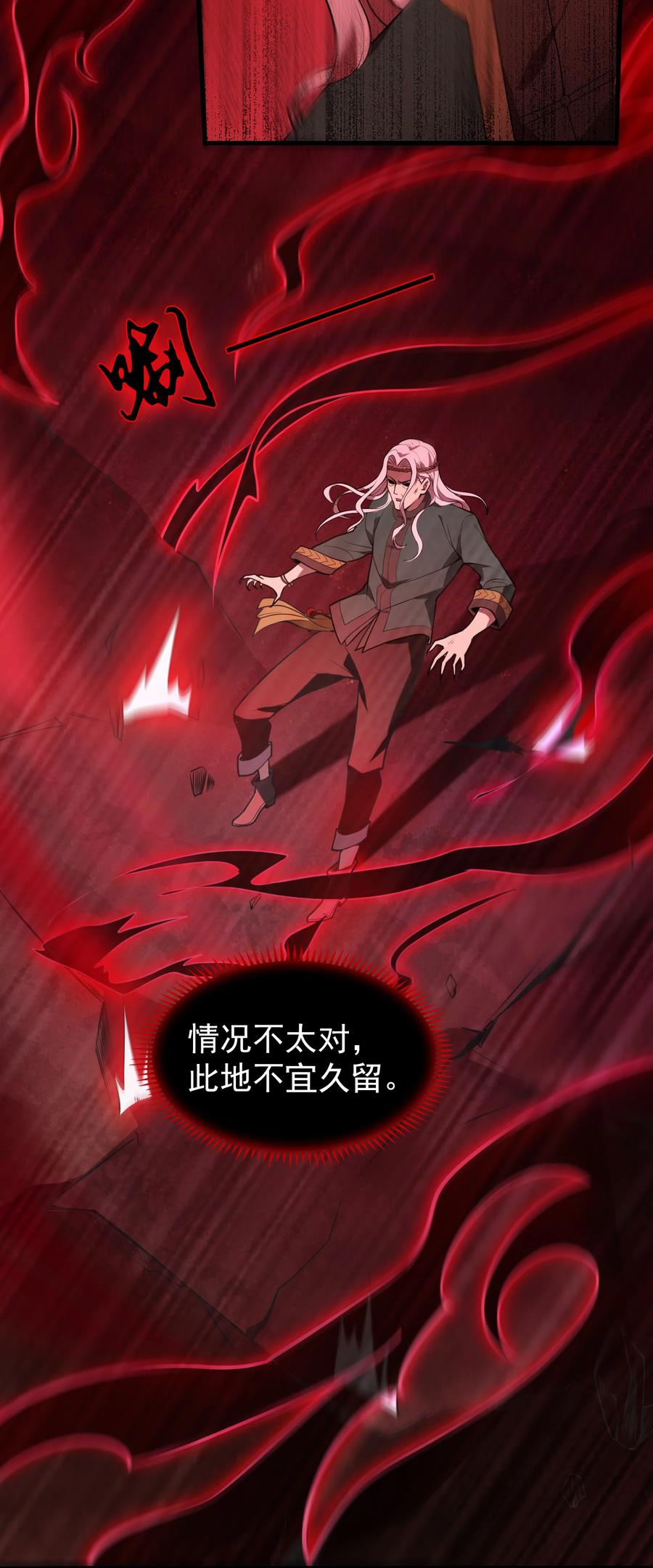《天命赊刀人》第101话 尘埃落定 第14页