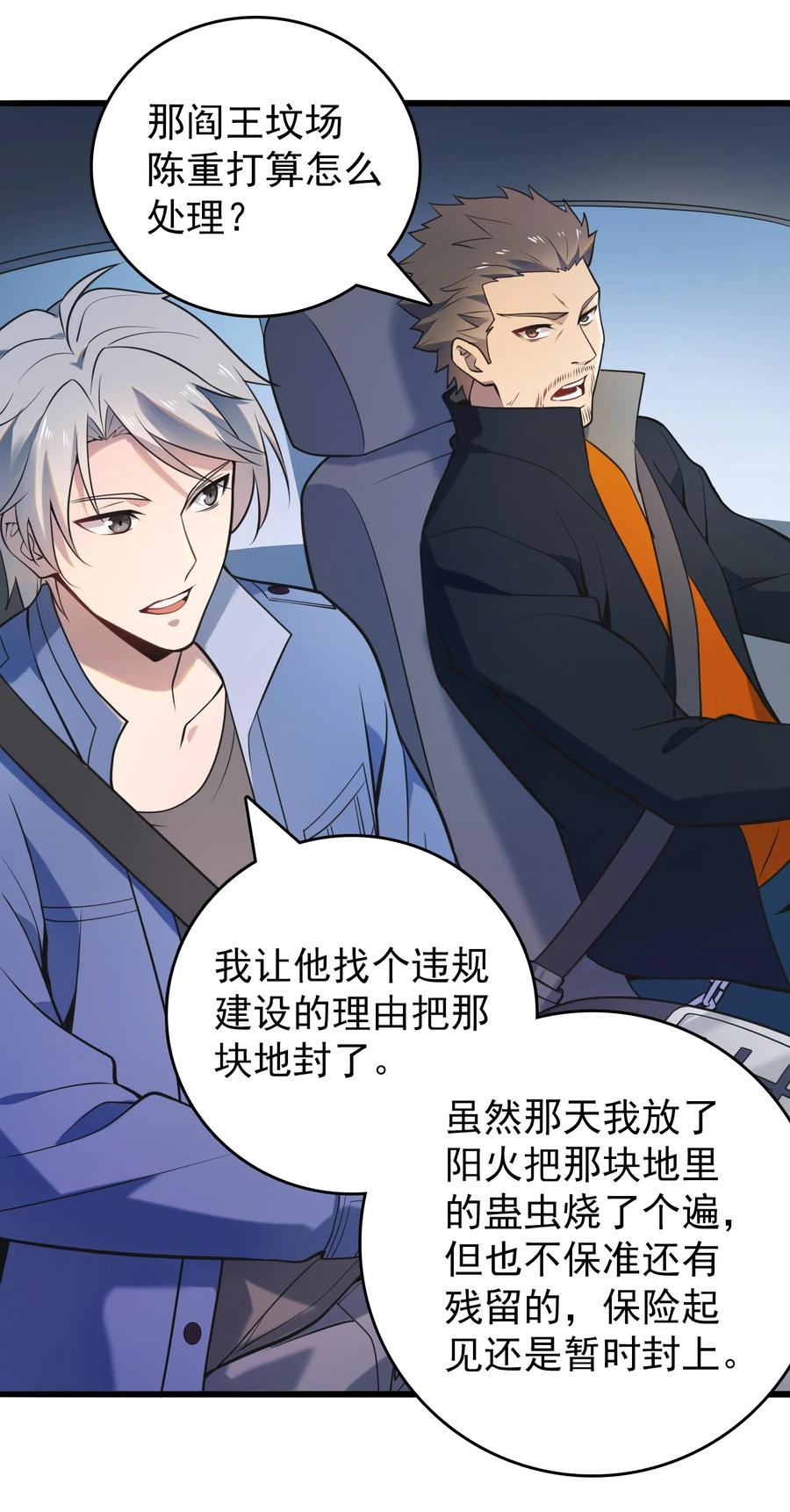 《天命赊刀人》第101话 尘埃落定 第44页