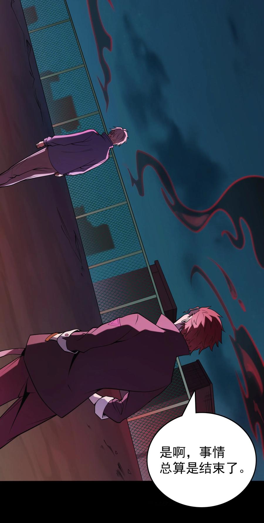 《天命赊刀人》第101话 尘埃落定 第23页