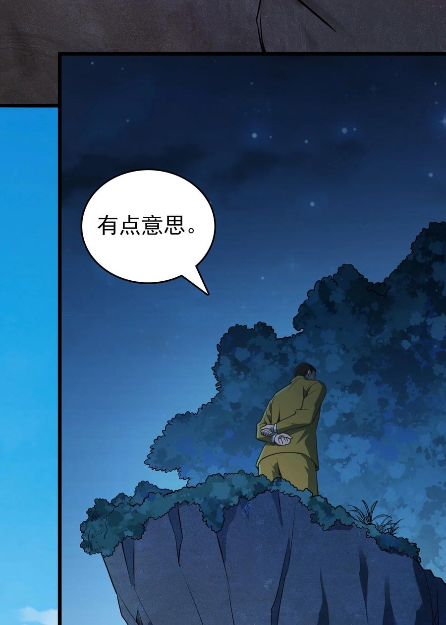 《天命赊刀人》第101话 尘埃落定 第35页