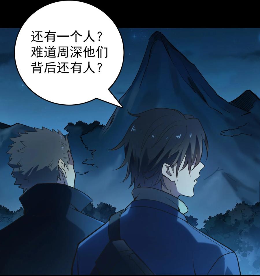 《天命赊刀人》第101话 尘埃落定 第26页