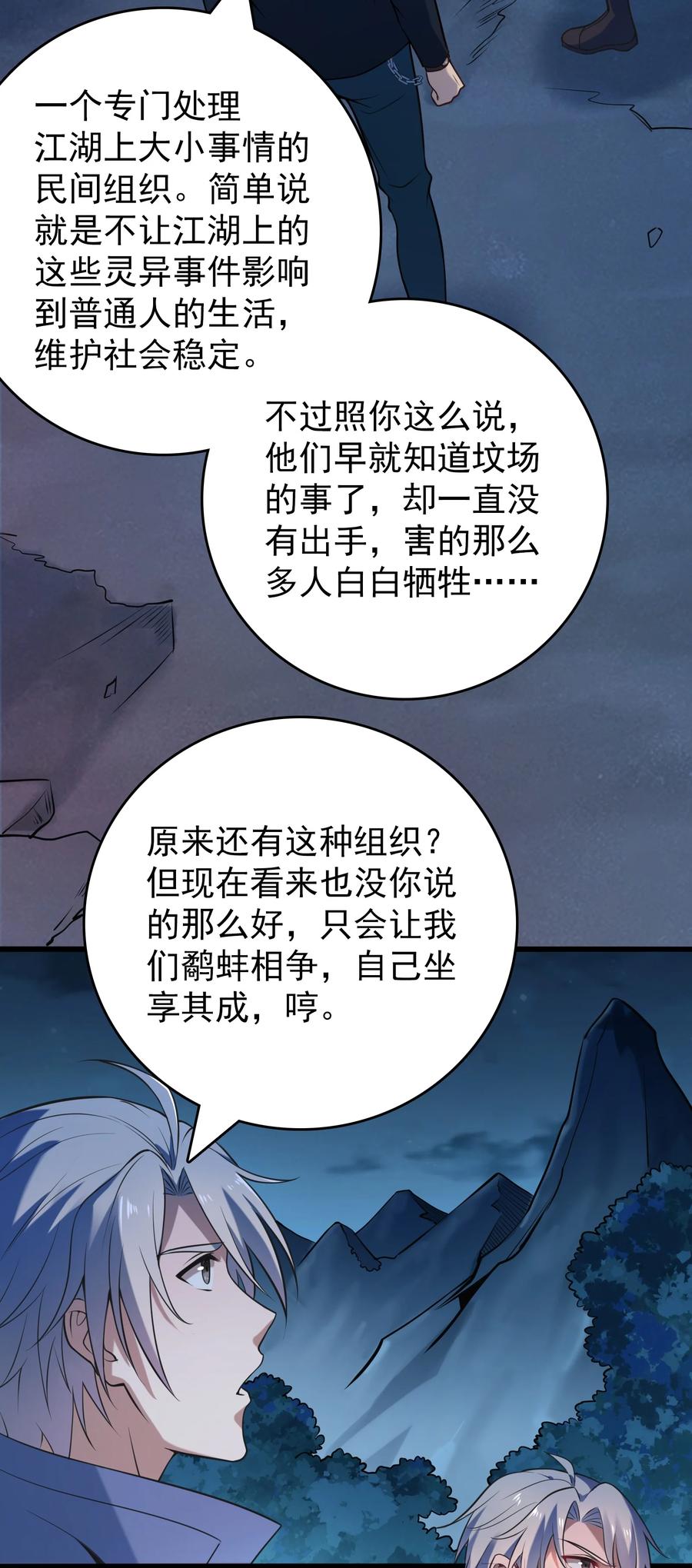 《天命赊刀人》第101话 尘埃落定 第29页
