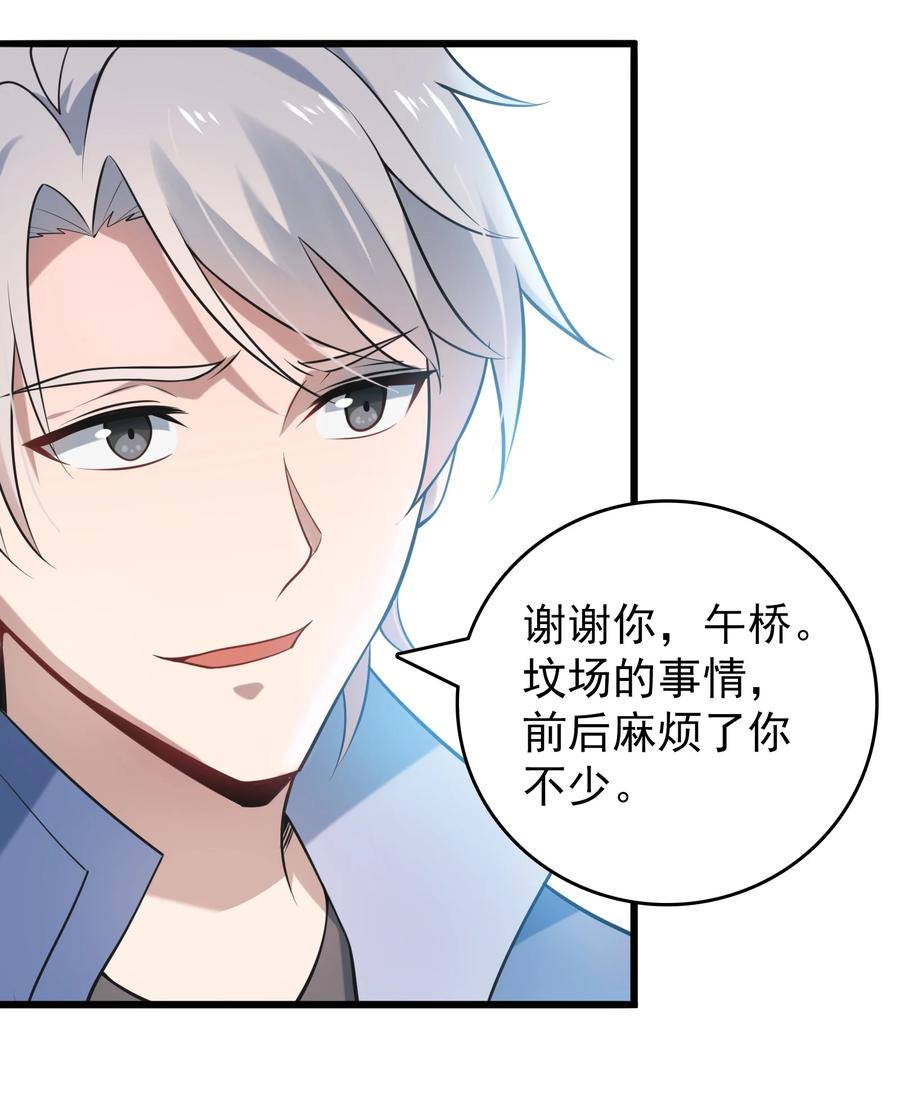 《天命赊刀人》第101话 尘埃落定 第45页