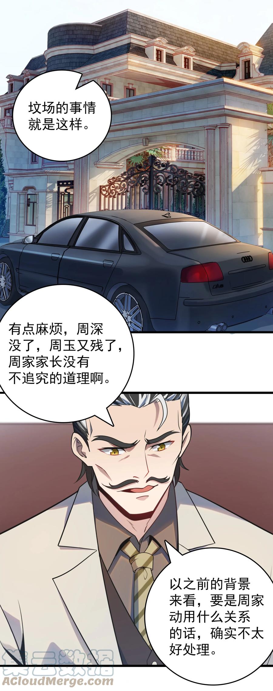 《天命赊刀人》第101话 尘埃落定 第37页