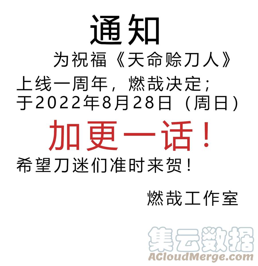 《天命赊刀人》第101话 尘埃落定 第61页