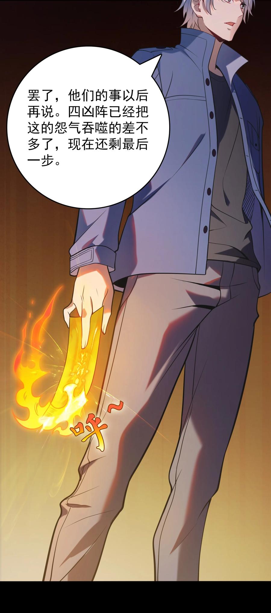 《天命赊刀人》第101话 尘埃落定 第30页